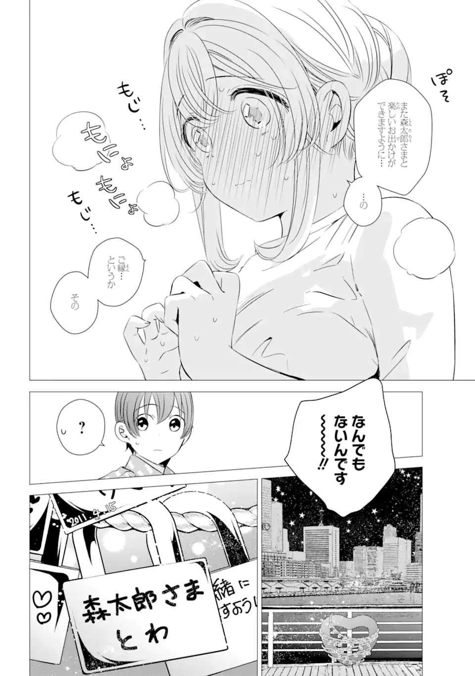 ワンルーム、日当たり普通、天使つき。 - 第36話 - Page 22