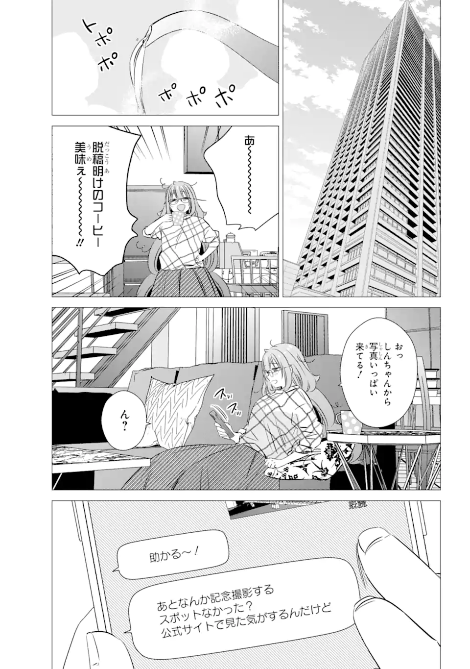 ワンルーム、日当たり普通、天使つき。 - 第36話 - Page 23