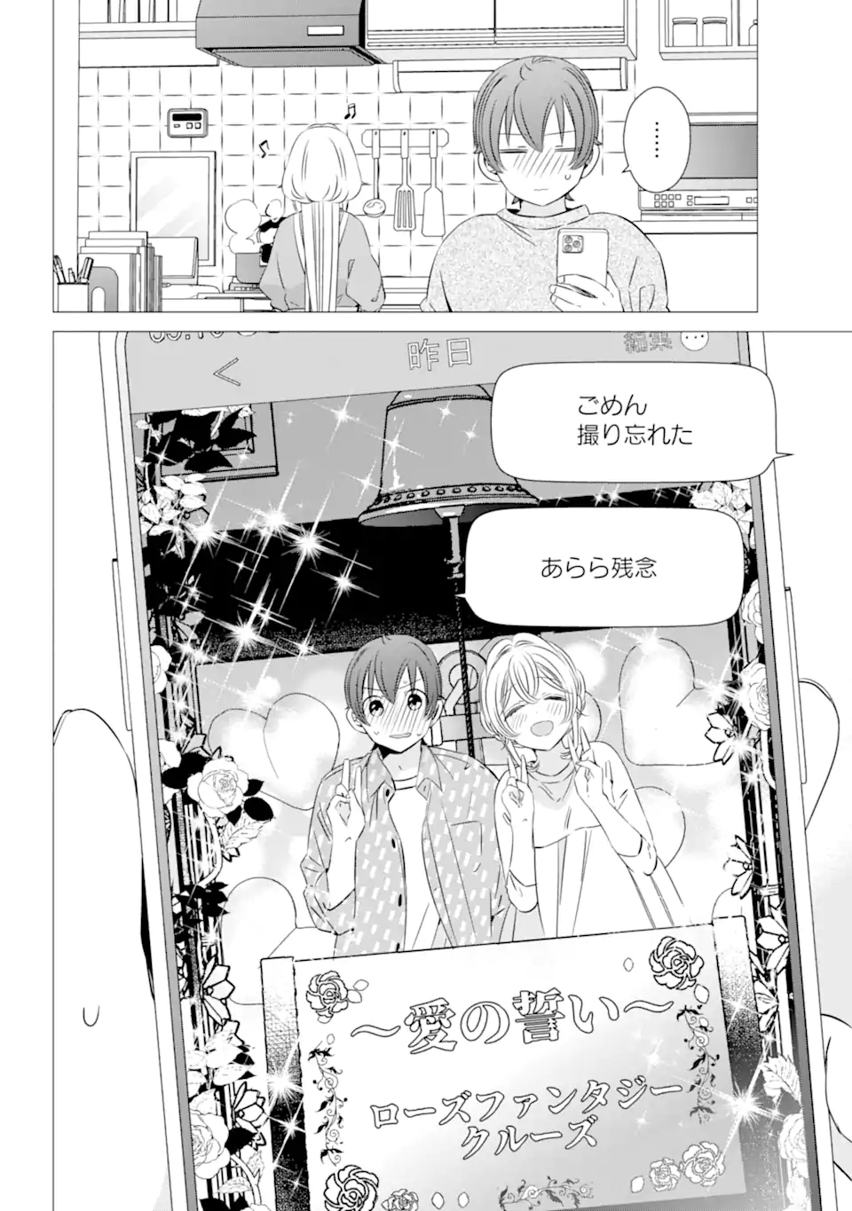 ワンルーム、日当たり普通、天使つき。 - 第36話 - Page 24