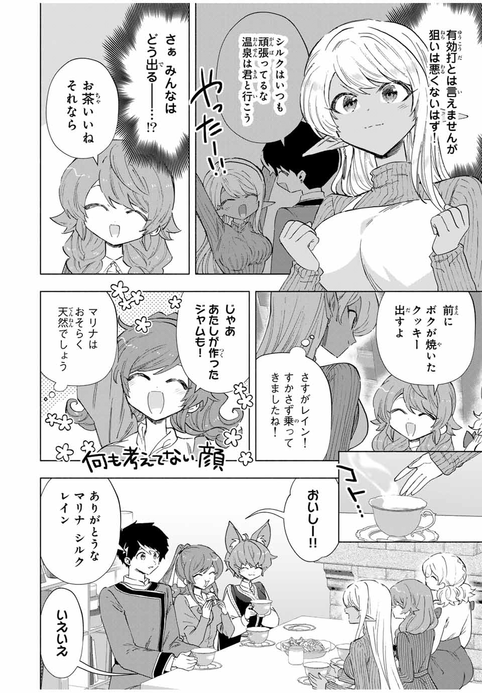 Aランクパーティを離脱した俺は、元教え子たちと迷宮深部を目指す。 第87話 - Trang 2