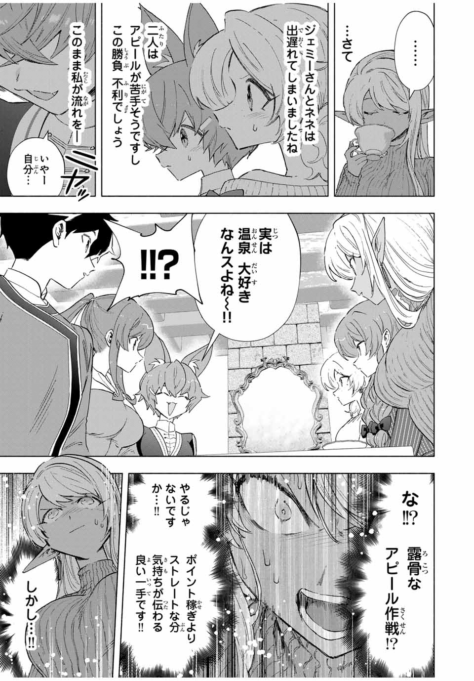 Aランクパーティを離脱した俺は、元教え子たちと迷宮深部を目指す。 第87話 - Trang 3