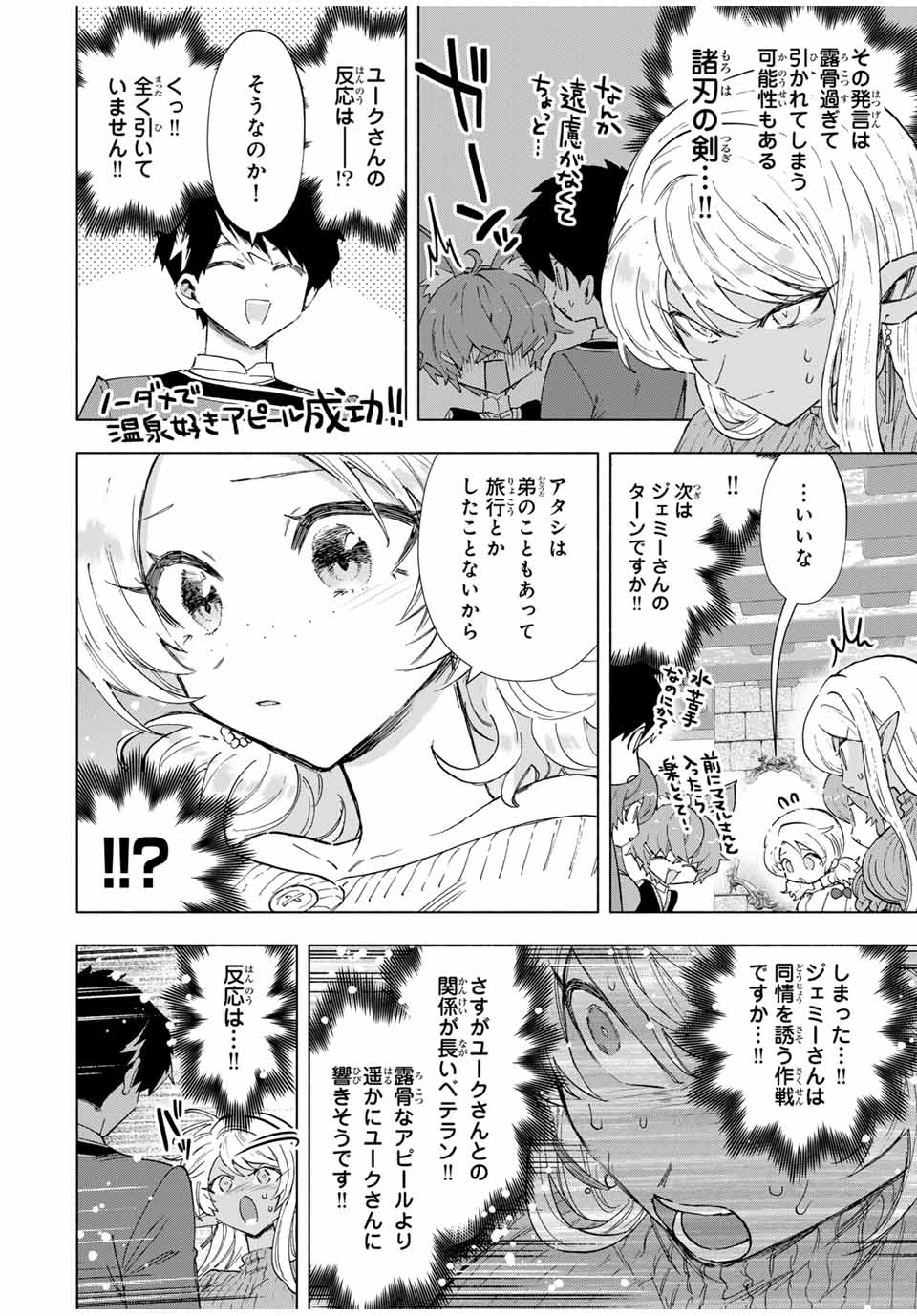Aランクパーティを離脱した俺は、元教え子たちと迷宮深部を目指す。 第87話 - Trang 4