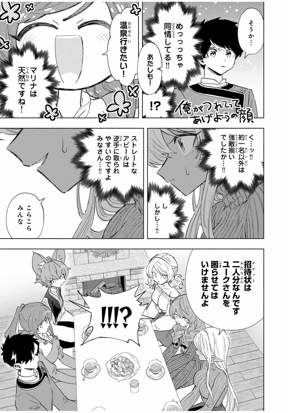 Aランクパーティを離脱した俺は、元教え子たちと迷宮深部を目指す。 第87話 - Trang 5