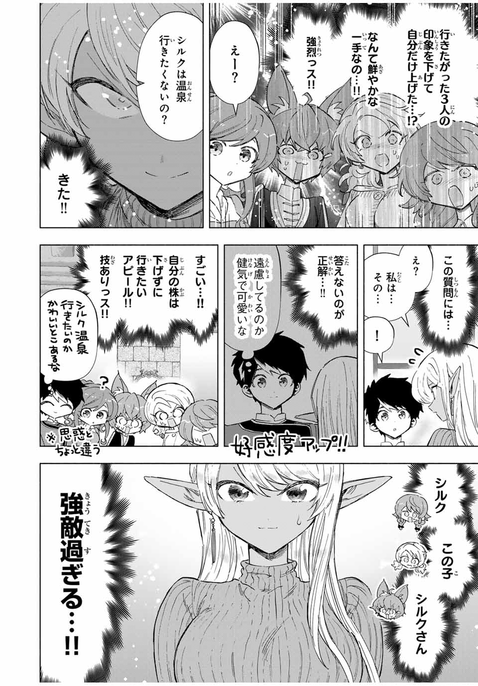 Aランクパーティを離脱した俺は、元教え子たちと迷宮深部を目指す。 第87話 - Trang 6