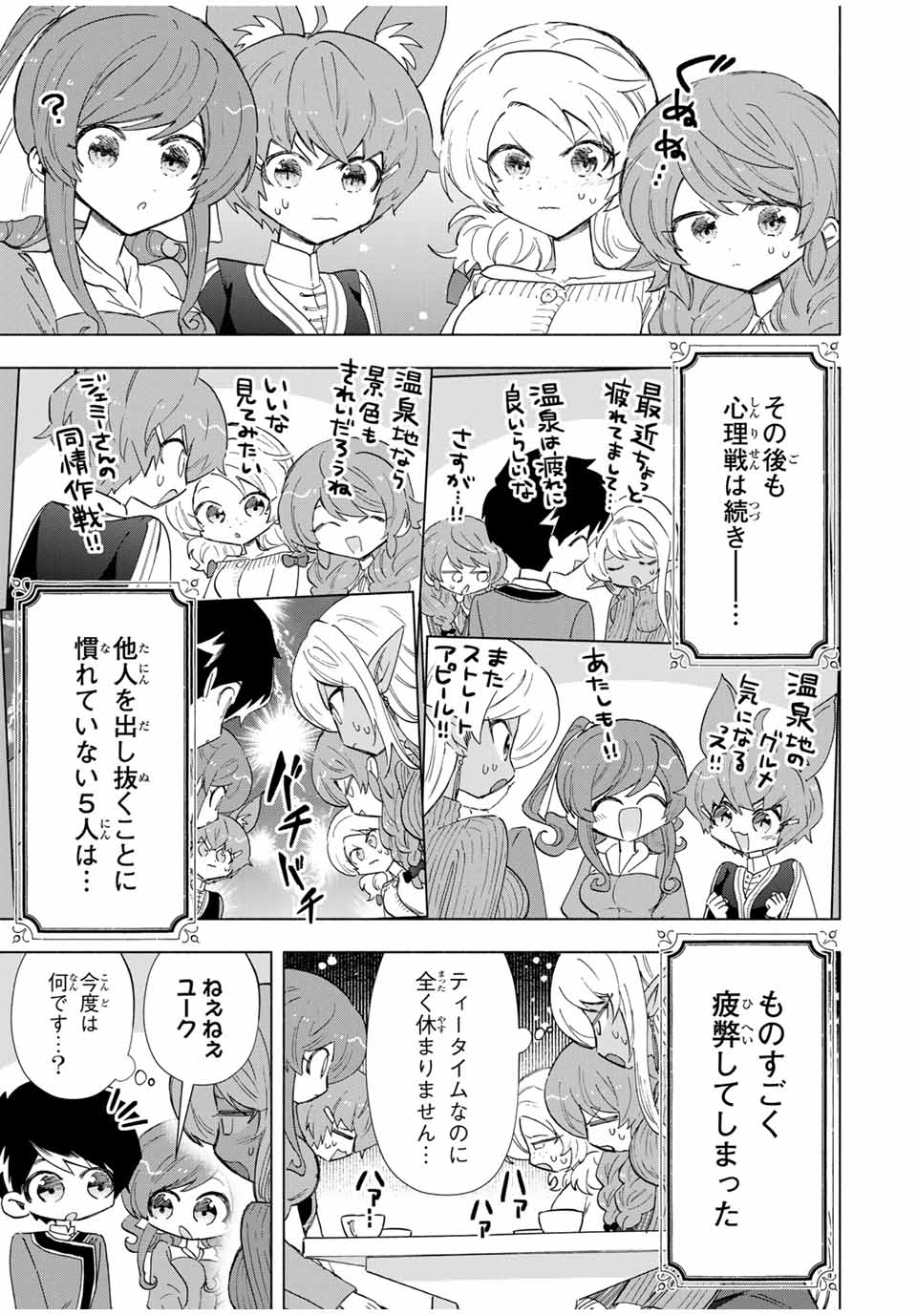 Aランクパーティを離脱した俺は、元教え子たちと迷宮深部を目指す。 第87話 - Trang 7