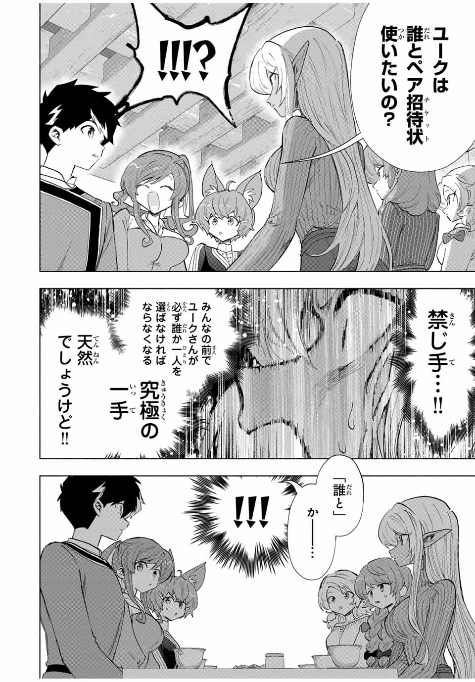 Aランクパーティを離脱した俺は、元教え子たちと迷宮深部を目指す。 第87話 - Trang 8