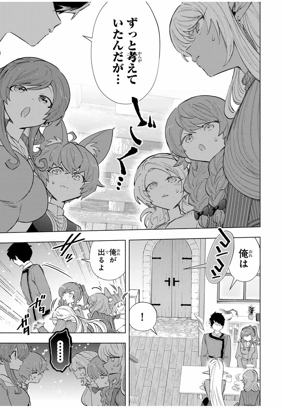 Aランクパーティを離脱した俺は、元教え子たちと迷宮深部を目指す。 第87話 - Trang 9