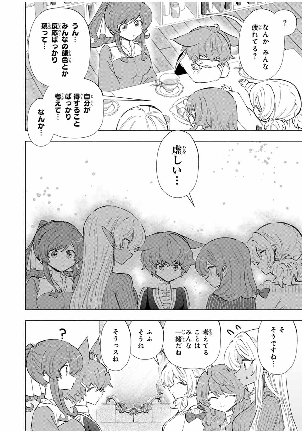 Aランクパーティを離脱した俺は、元教え子たちと迷宮深部を目指す。 第87話 - Trang 10