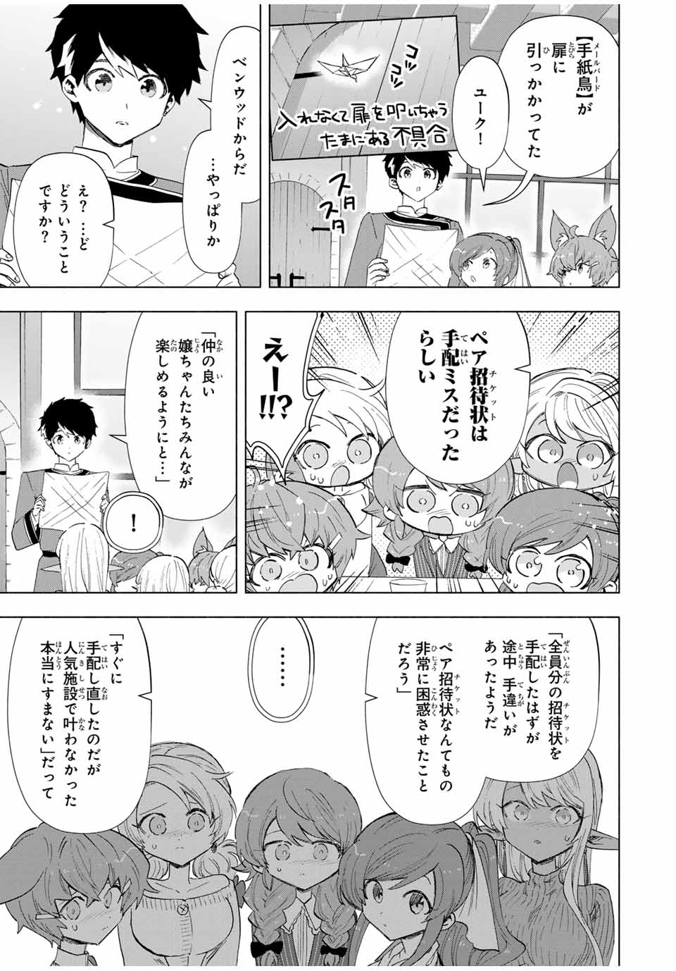 Aランクパーティを離脱した俺は、元教え子たちと迷宮深部を目指す。 第87話 - Trang 11