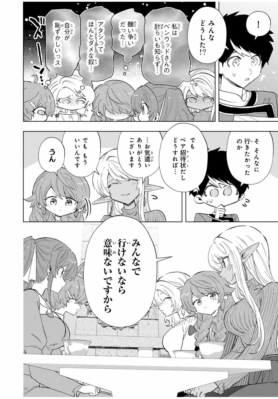 Aランクパーティを離脱した俺は、元教え子たちと迷宮深部を目指す。 第87話 - Trang 12