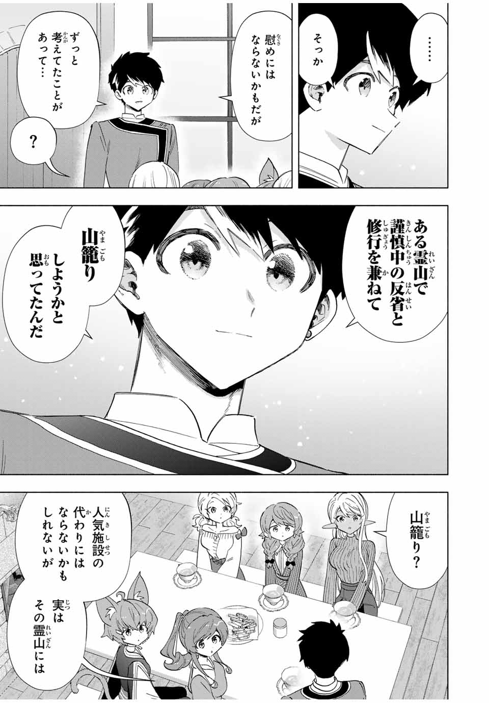 Aランクパーティを離脱した俺は、元教え子たちと迷宮深部を目指す。 第87話 - Trang 13
