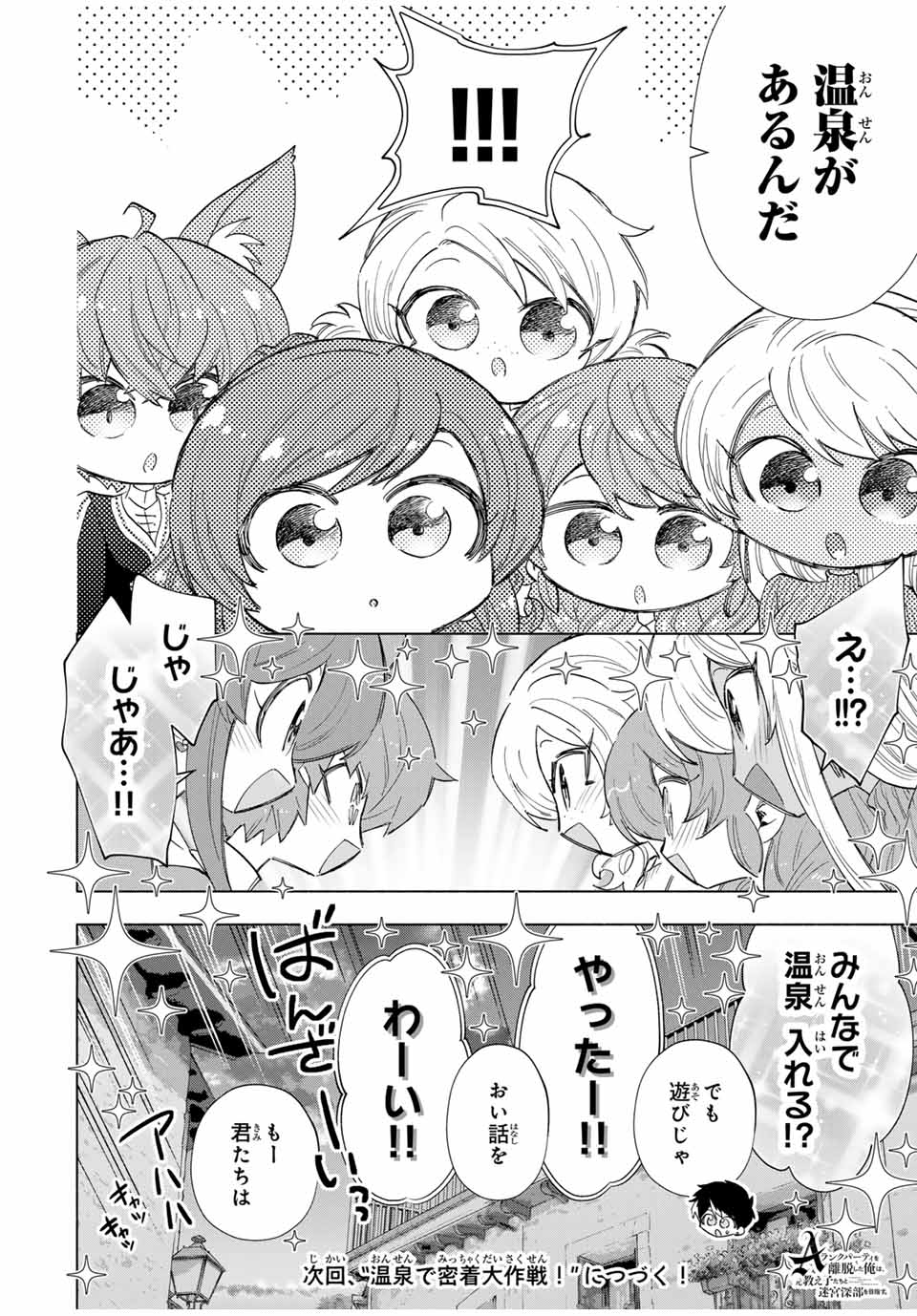 Aランクパーティを離脱した俺は、元教え子たちと迷宮深部を目指す。 第87話 - Trang 14