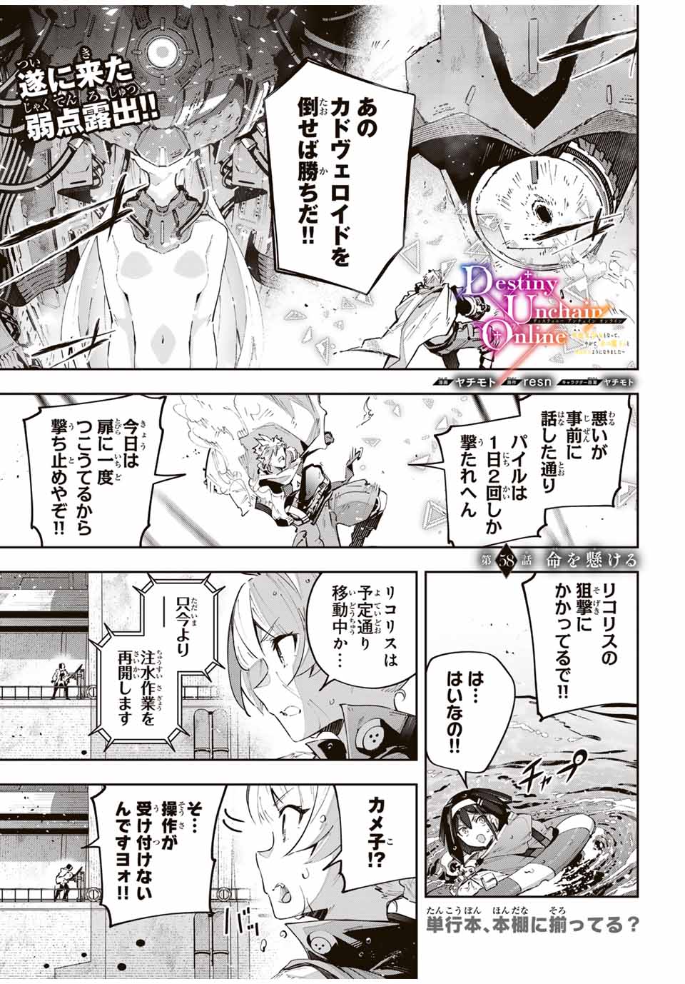 Destiny Unchain Online 〜吸血鬼少女となって、やがて『赤の魔王』と呼ばれるようになりました〜 - 第58話 - Page 1