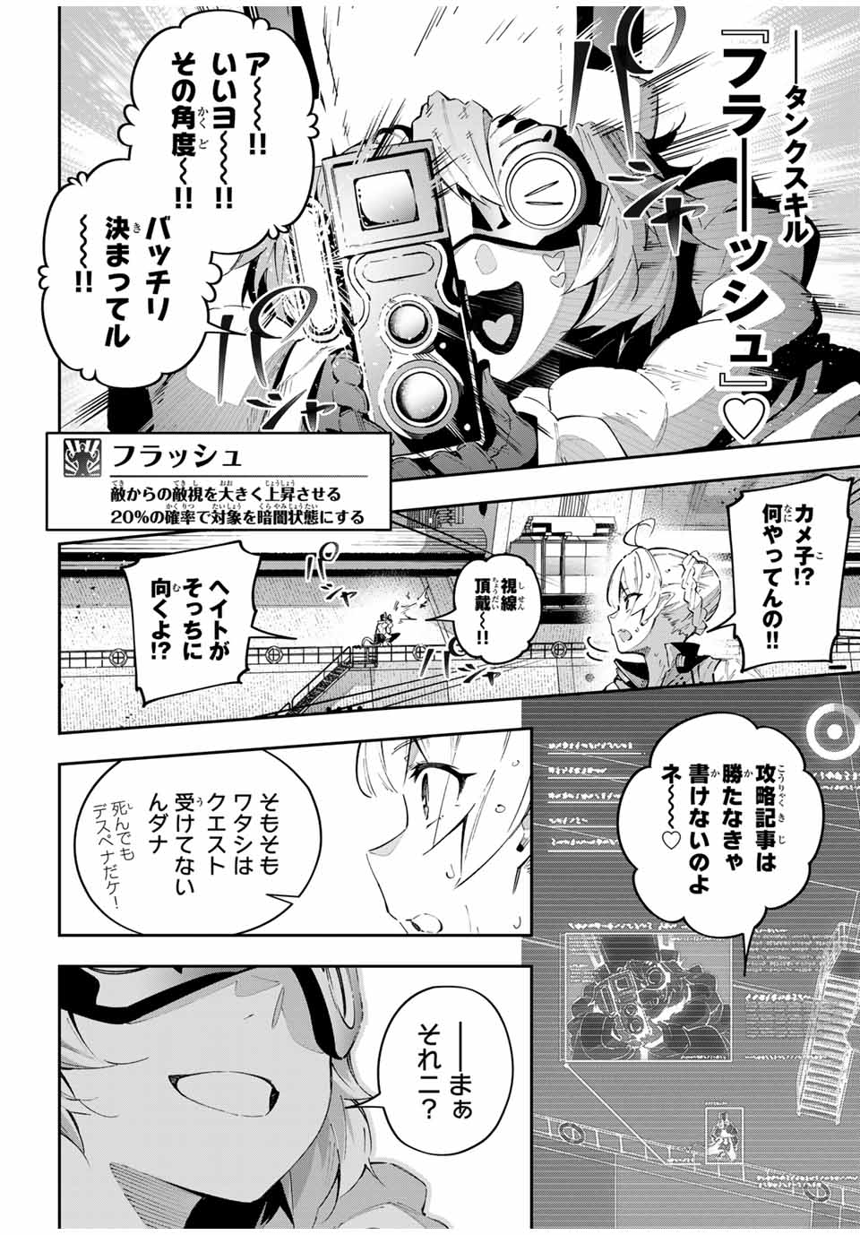 Destiny Unchain Online 〜吸血鬼少女となって、やがて『赤の魔王』と呼ばれるようになりました〜 - 第58話 - Page 6