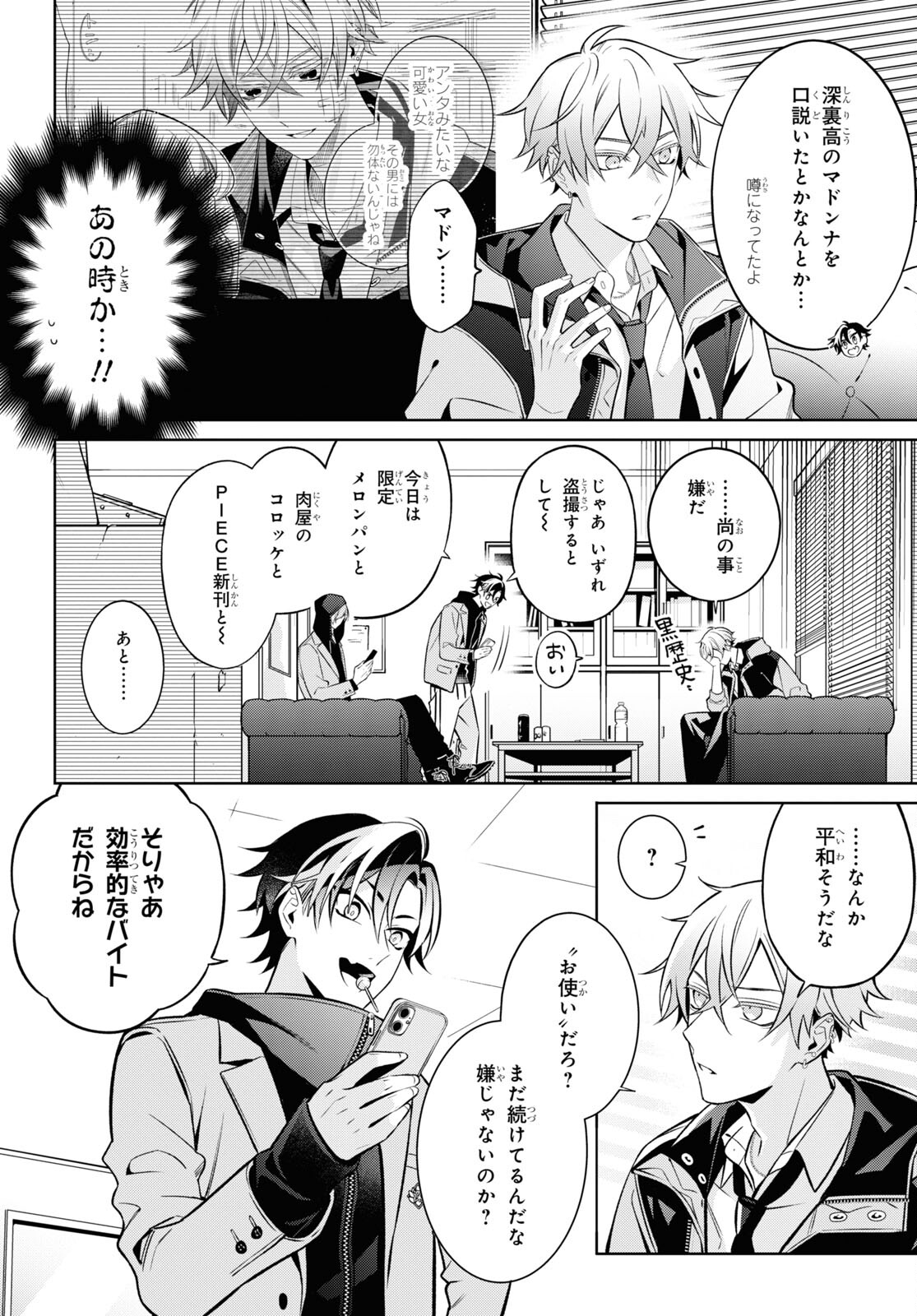 幽霊さんと不良A - 第7話 - Page 6