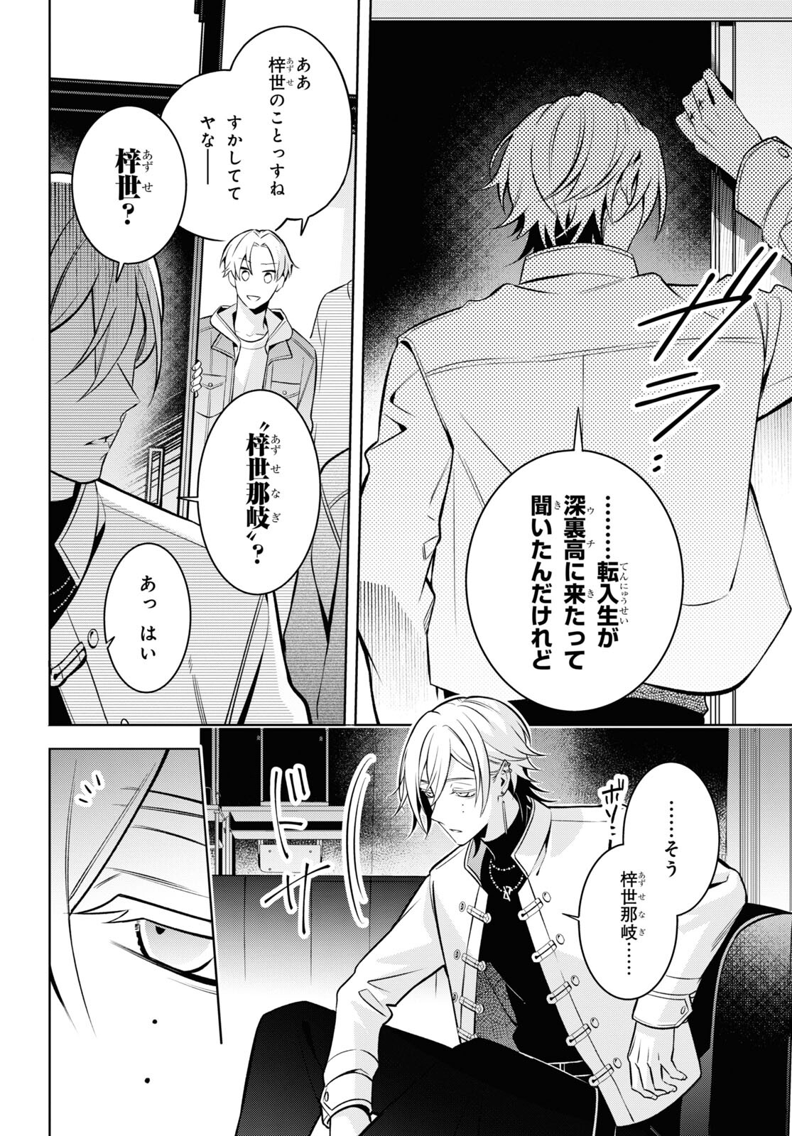 幽霊さんと不良A - 第7話 - Page 12