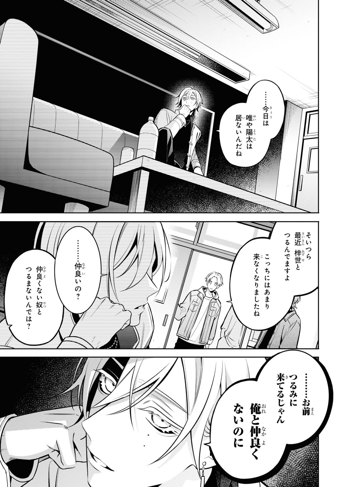 幽霊さんと不良A - 第7話 - Page 13