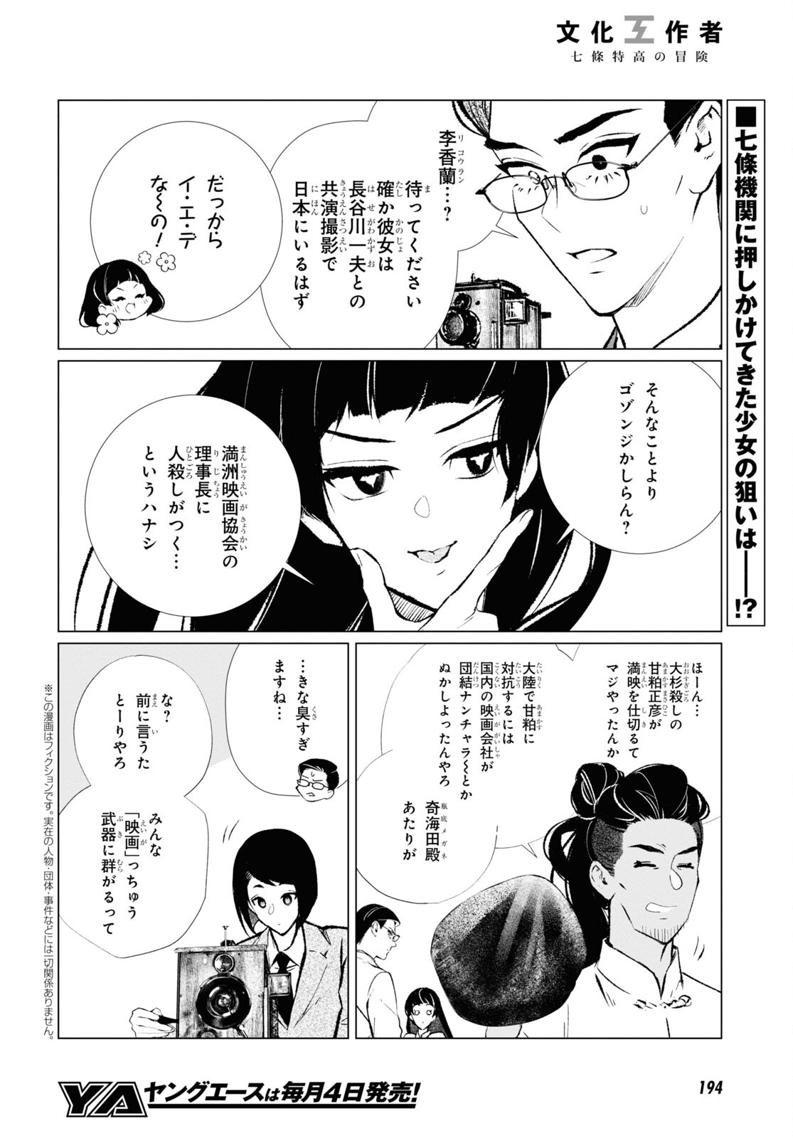 文化工作者 七條特高の冒険 - 第16話 - Page 2