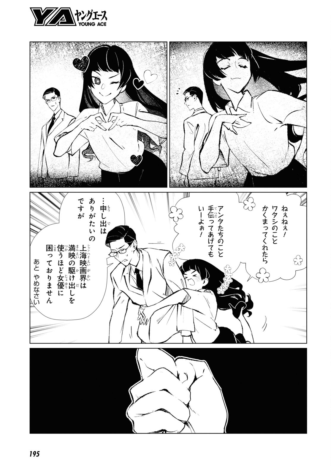 文化工作者 七條特高の冒険 - 第16話 - Page 3