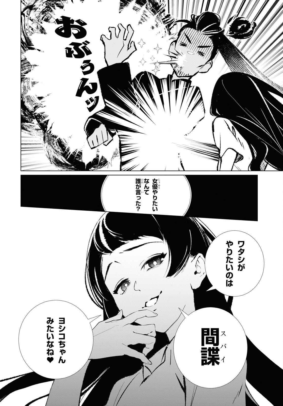 文化工作者 七條特高の冒険 - 第16話 - Page 4