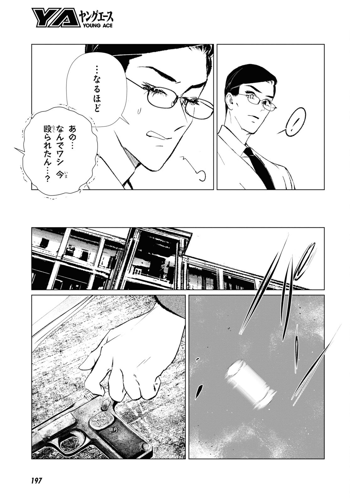 文化工作者 七條特高の冒険 - 第16話 - Page 5