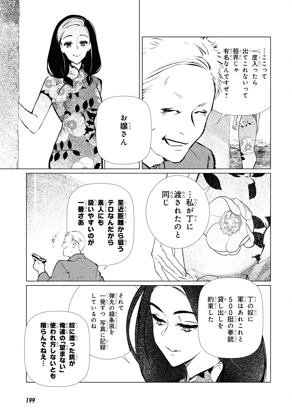 文化工作者 七條特高の冒険 - 第16話 - Page 7