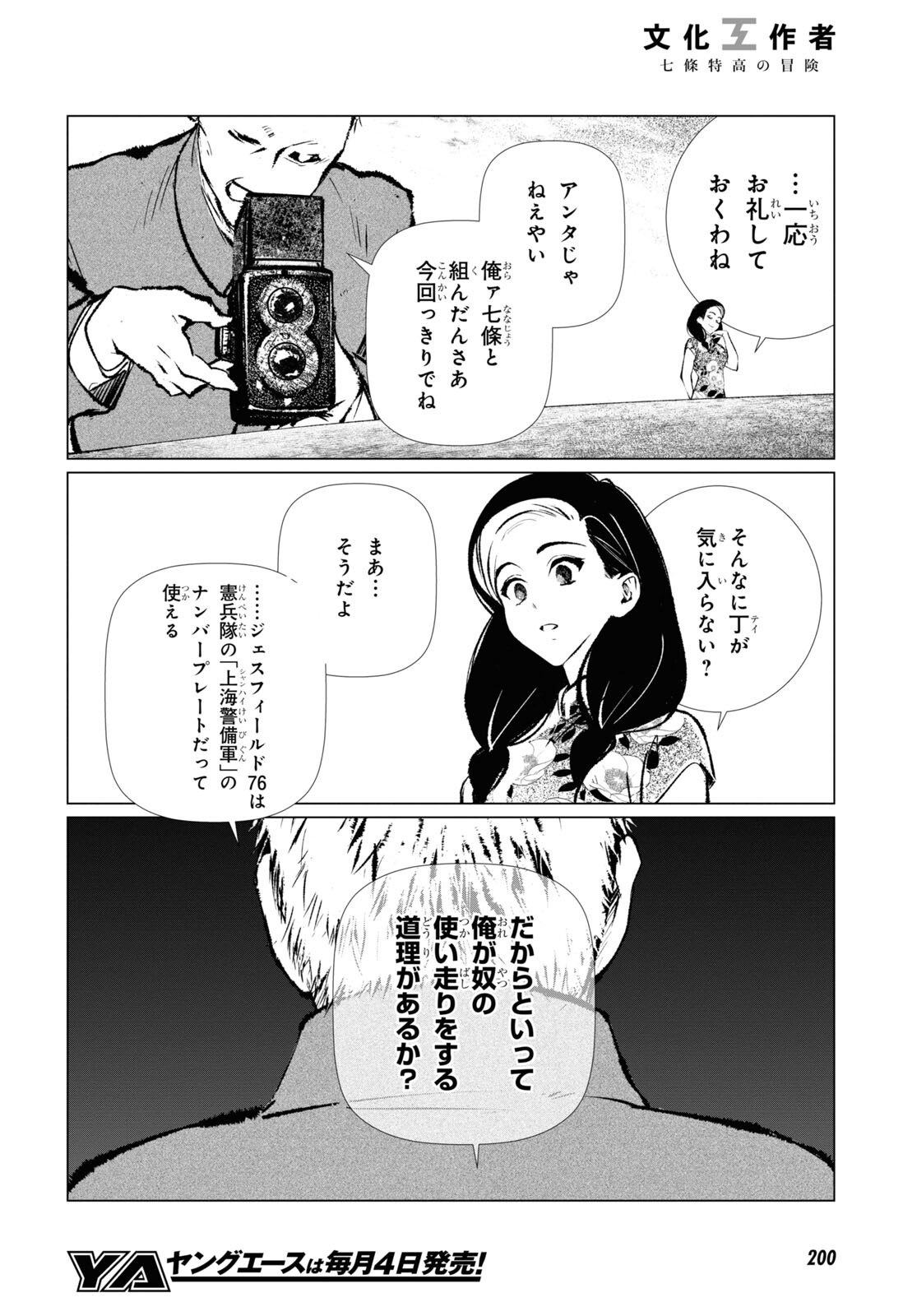 文化工作者 七條特高の冒険 - 第16話 - Page 8