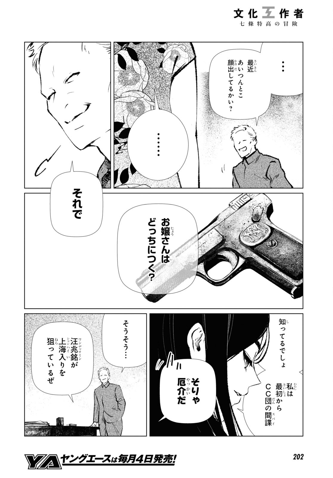 文化工作者 七條特高の冒険 - 第16話 - Page 10