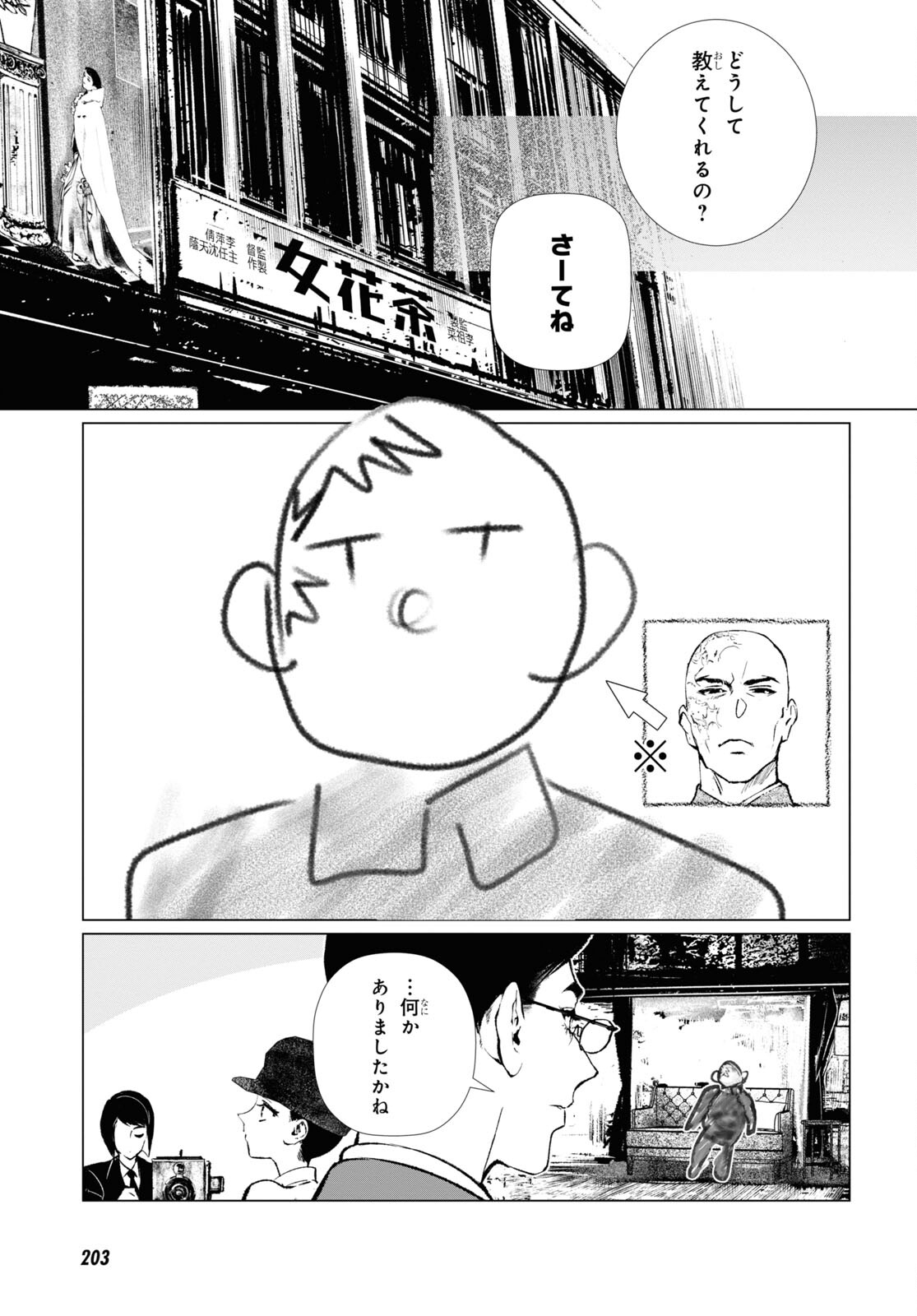 文化工作者 七條特高の冒険 - 第16話 - Page 11