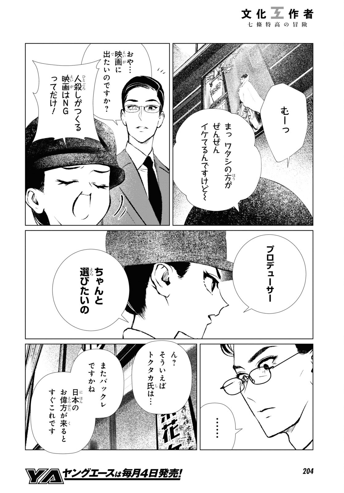 文化工作者 七條特高の冒険 - 第16話 - Page 12