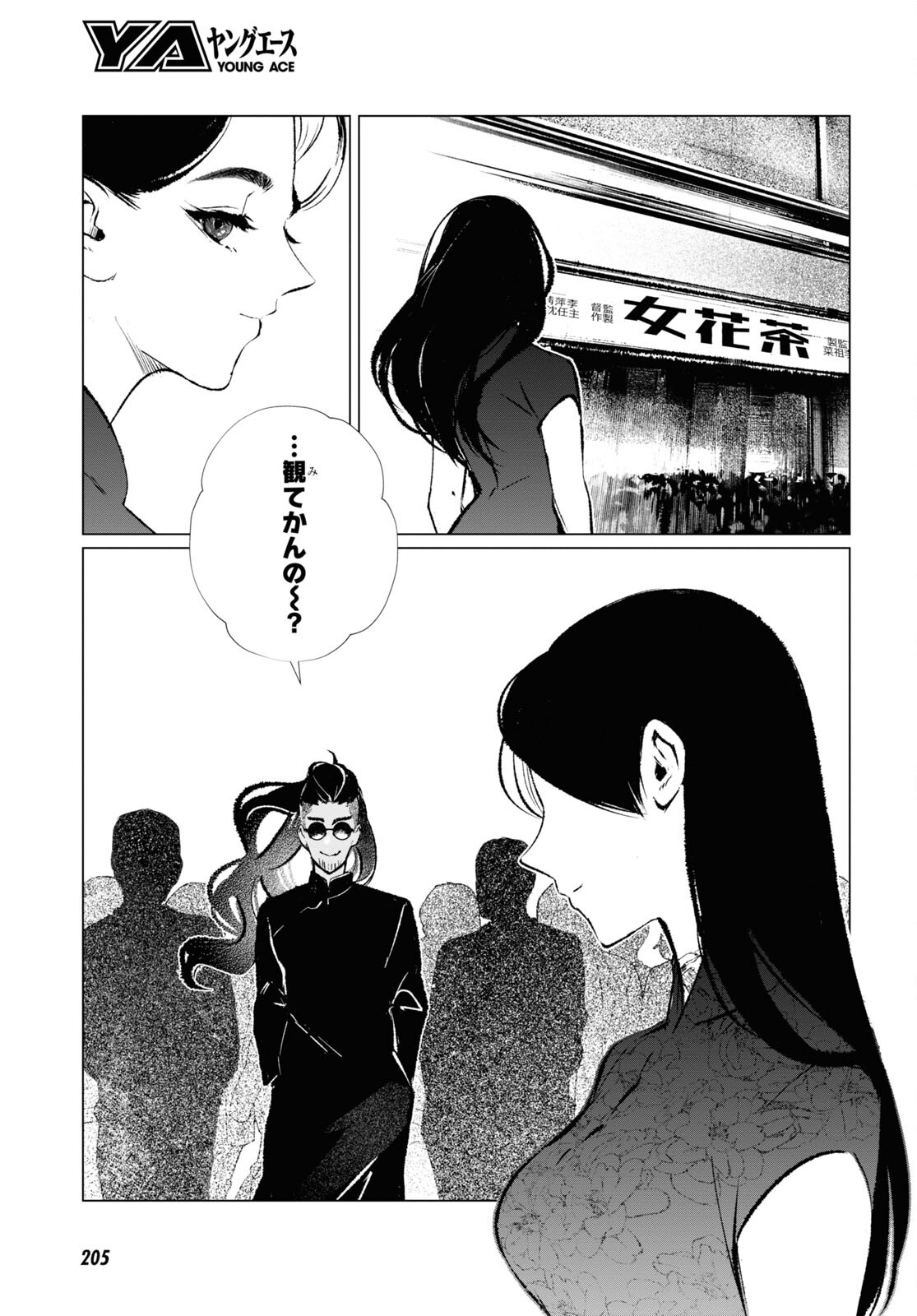 文化工作者 七條特高の冒険 - 第16話 - Page 13