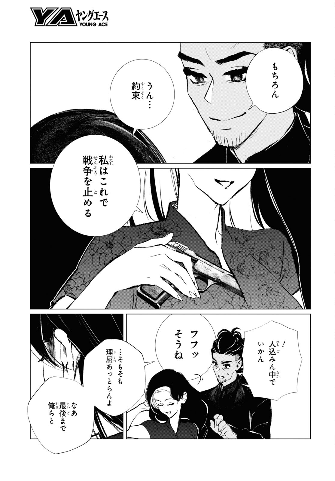 文化工作者 七條特高の冒険 - 第16話 - Page 15