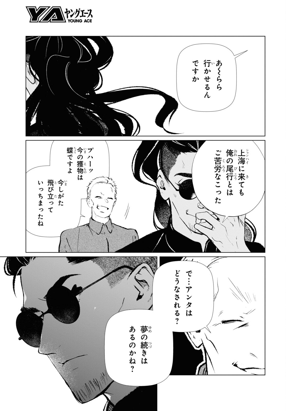 文化工作者 七條特高の冒険 - 第16話 - Page 21