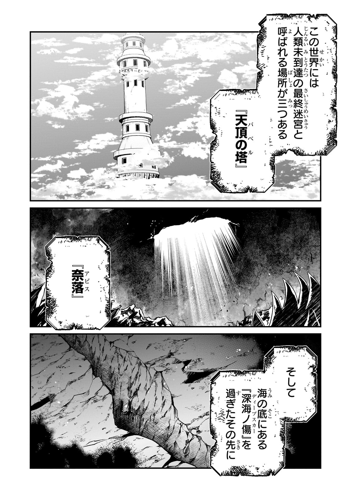 信者ゼロの女神サマと始める異世界攻略 - 第37話 - Page 1