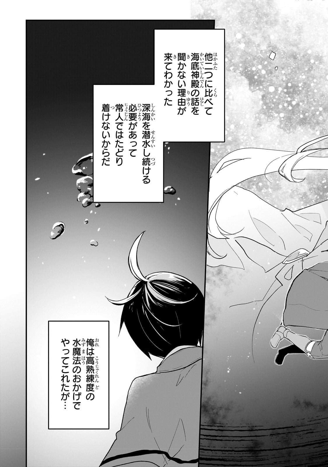 信者ゼロの女神サマと始める異世界攻略 - 第37話 - Page 3