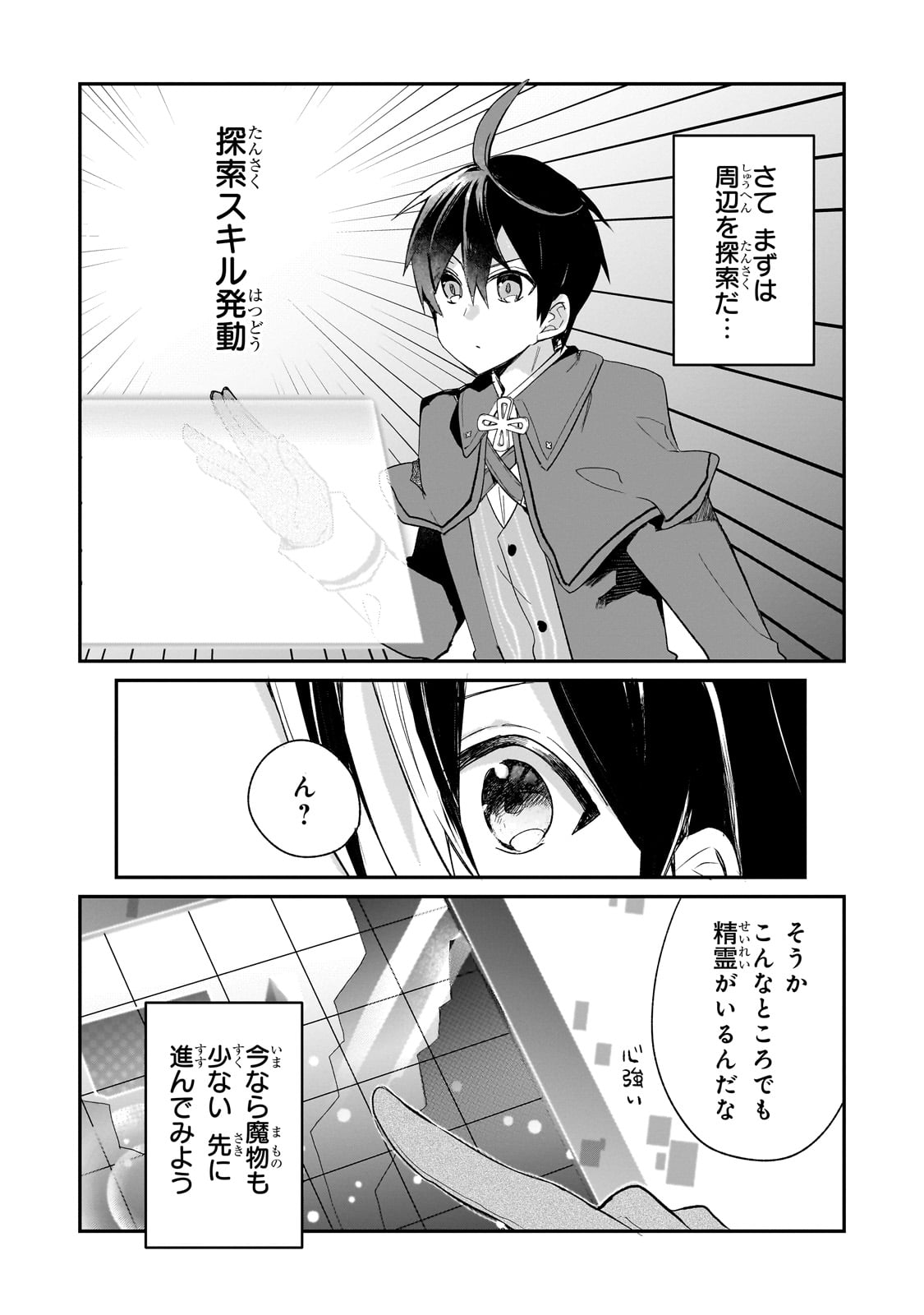 信者ゼロの女神サマと始める異世界攻略 - 第37話 - Page 5