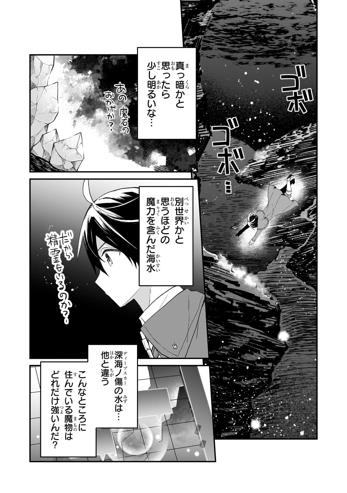 信者ゼロの女神サマと始める異世界攻略 - 第37話 - Page 6