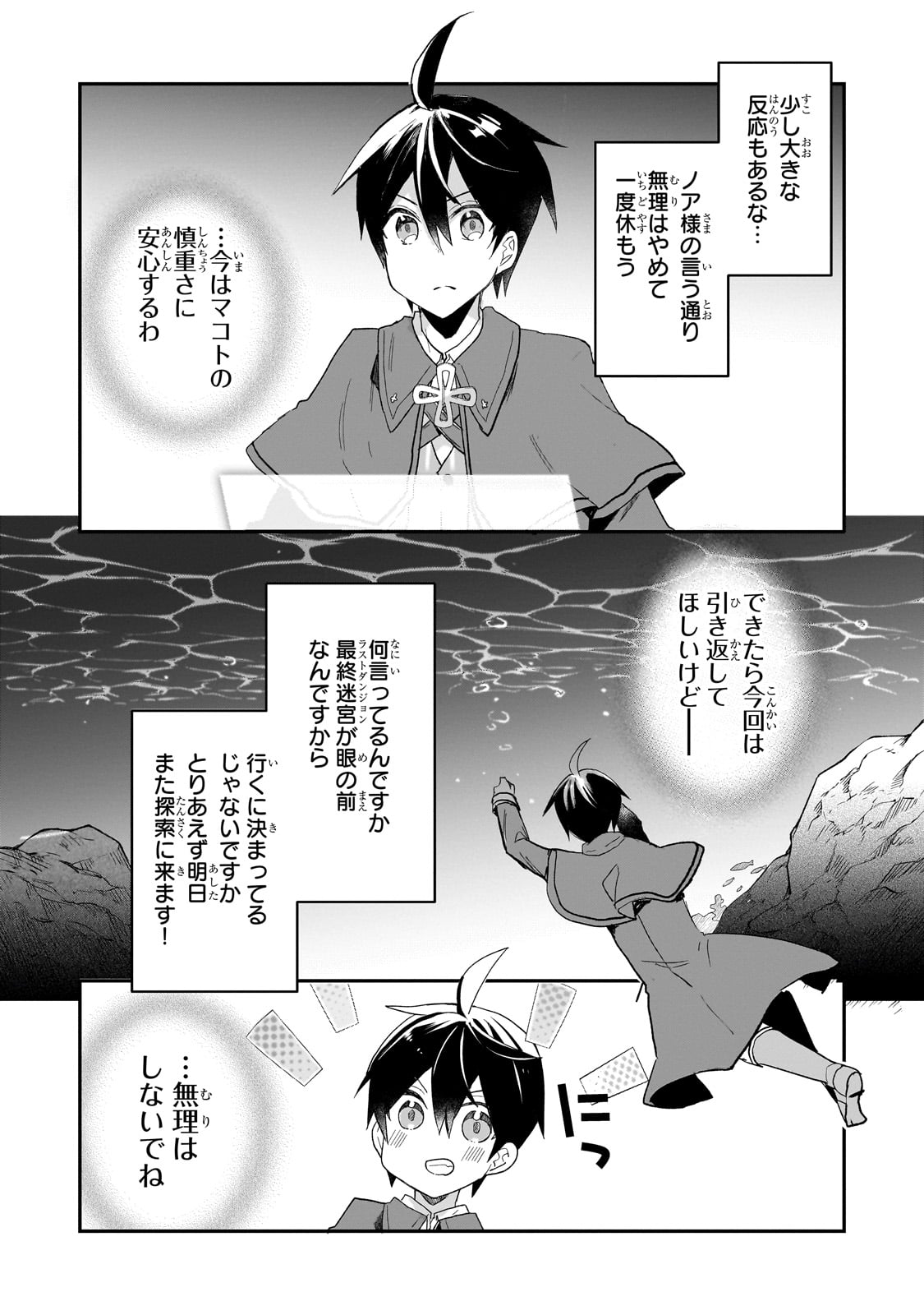 信者ゼロの女神サマと始める異世界攻略 - 第37話 - Page 7