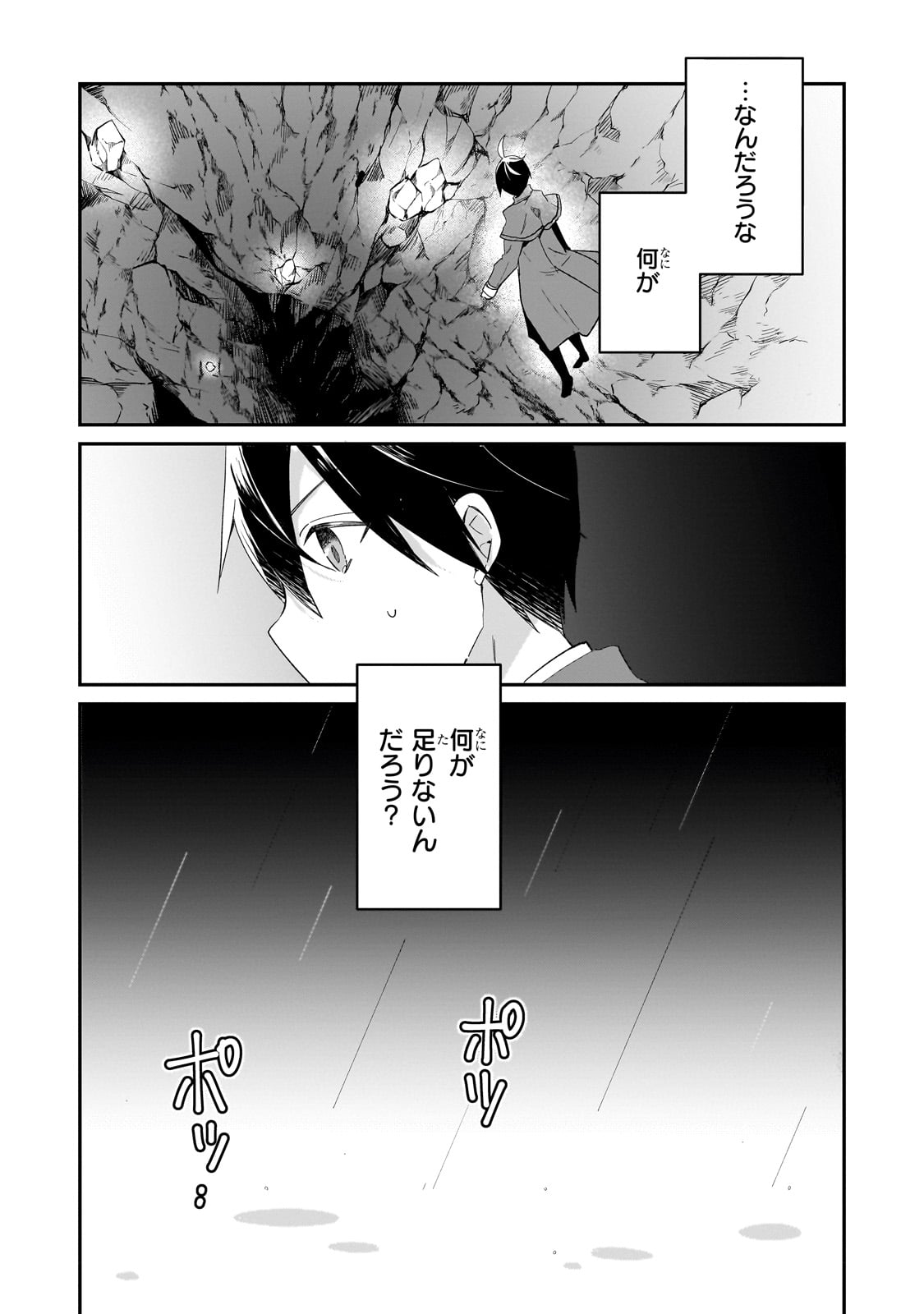 信者ゼロの女神サマと始める異世界攻略 - 第37話 - Page 9