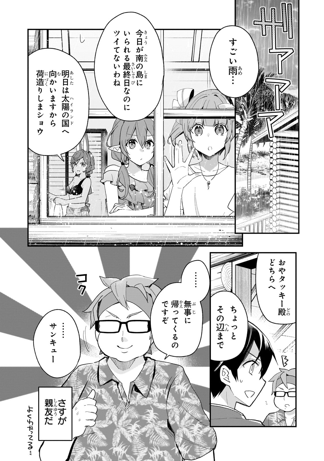 信者ゼロの女神サマと始める異世界攻略 - 第37話 - Page 10