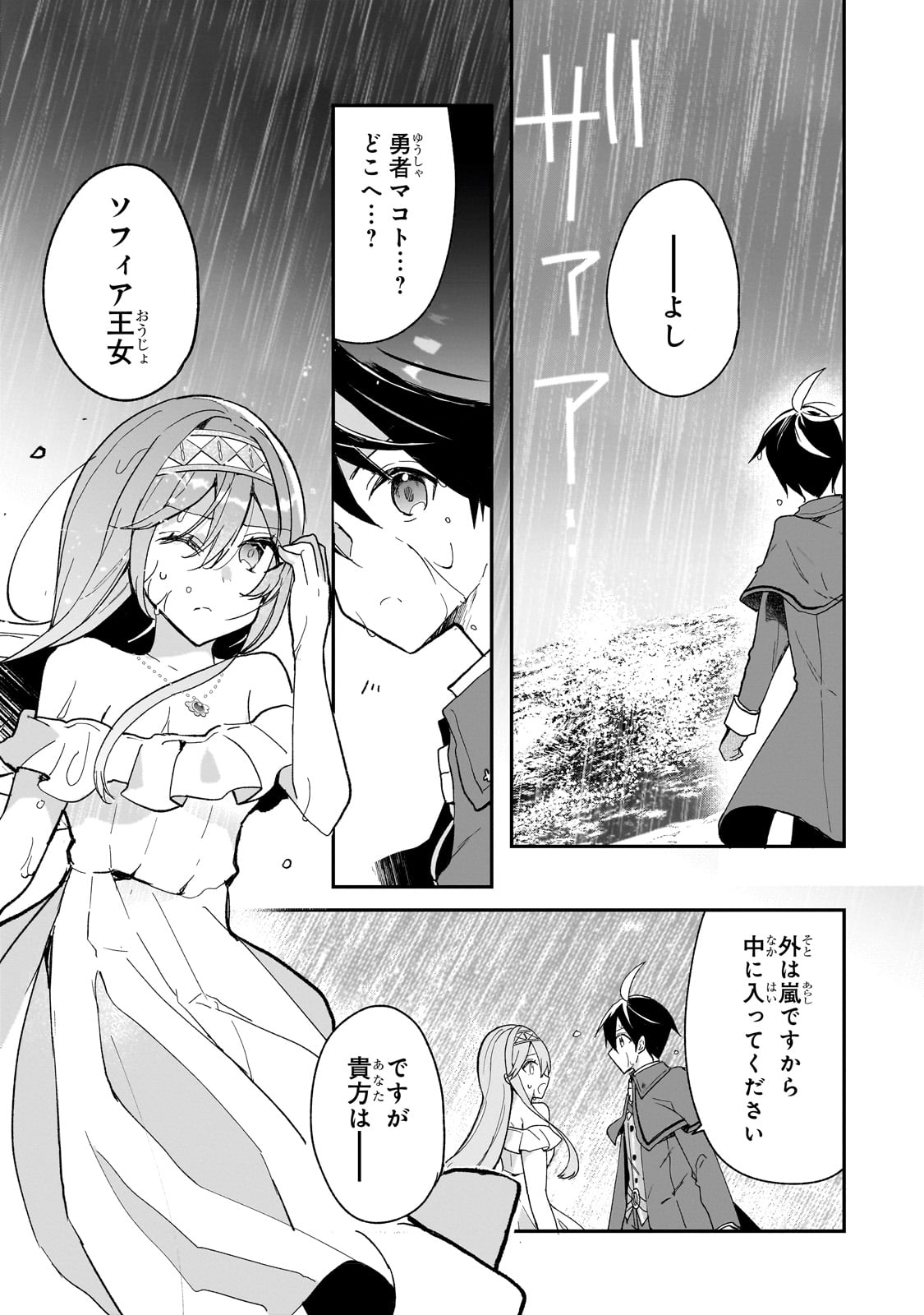 信者ゼロの女神サマと始める異世界攻略 - 第37話 - Page 11