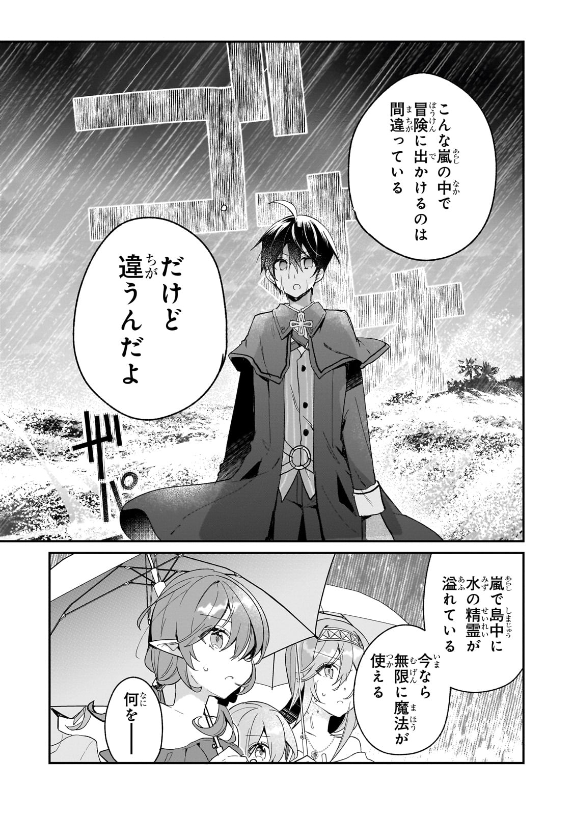 信者ゼロの女神サマと始める異世界攻略 - 第37話 - Page 13