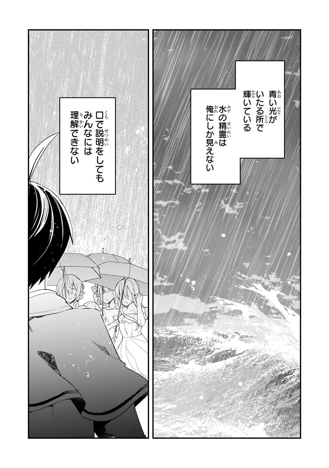 信者ゼロの女神サマと始める異世界攻略 - 第37話 - Page 14