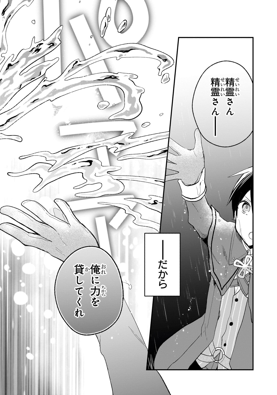 信者ゼロの女神サマと始める異世界攻略 - 第37話 - Page 15