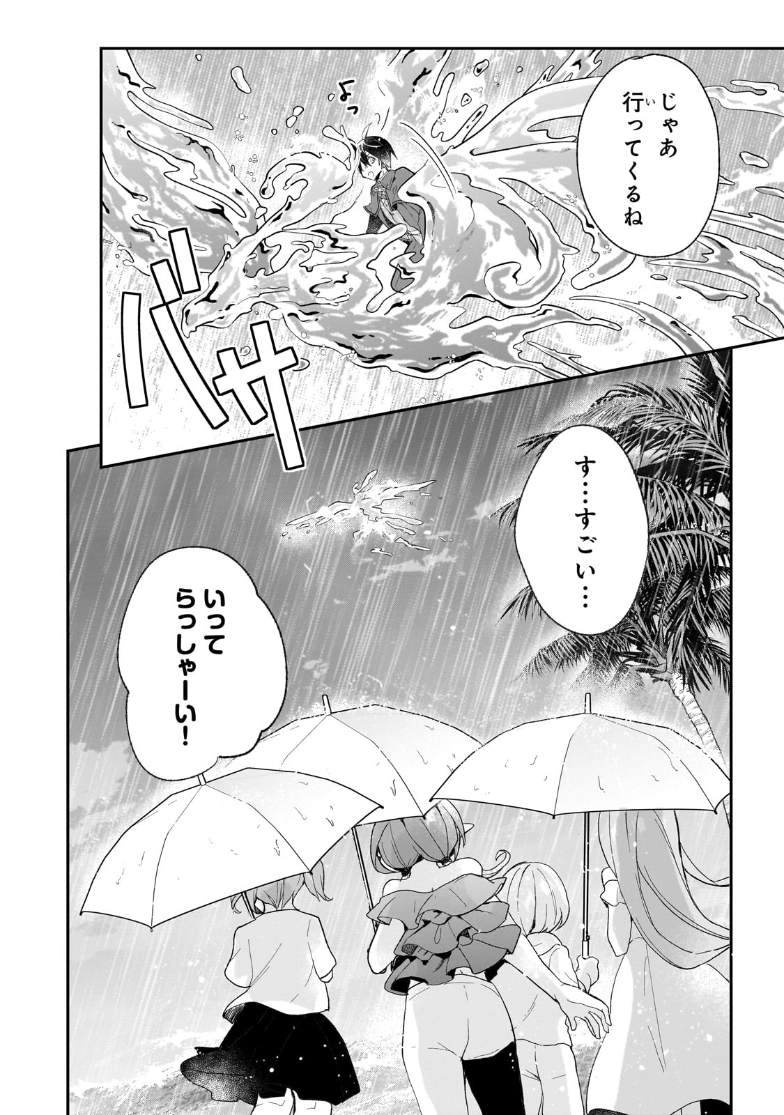 信者ゼロの女神サマと始める異世界攻略 - 第37話 - Page 18