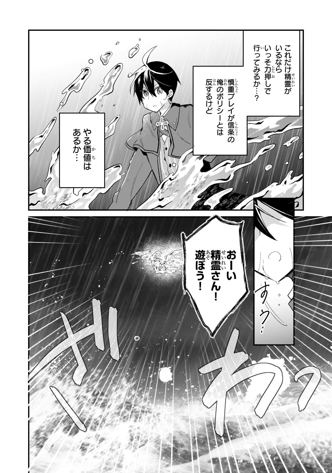 信者ゼロの女神サマと始める異世界攻略 - 第37話 - Page 20