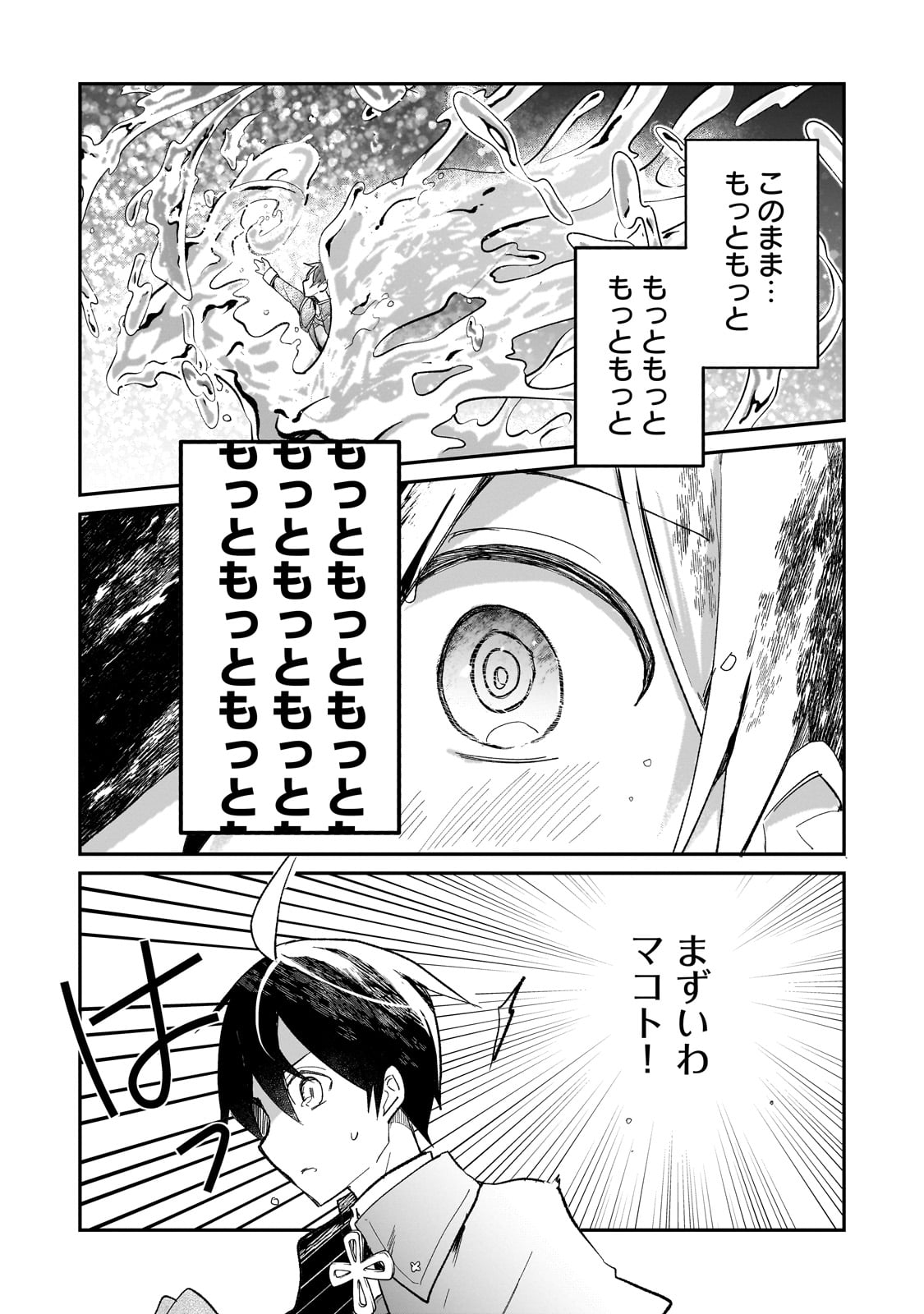 信者ゼロの女神サマと始める異世界攻略 - 第37話 - Page 22