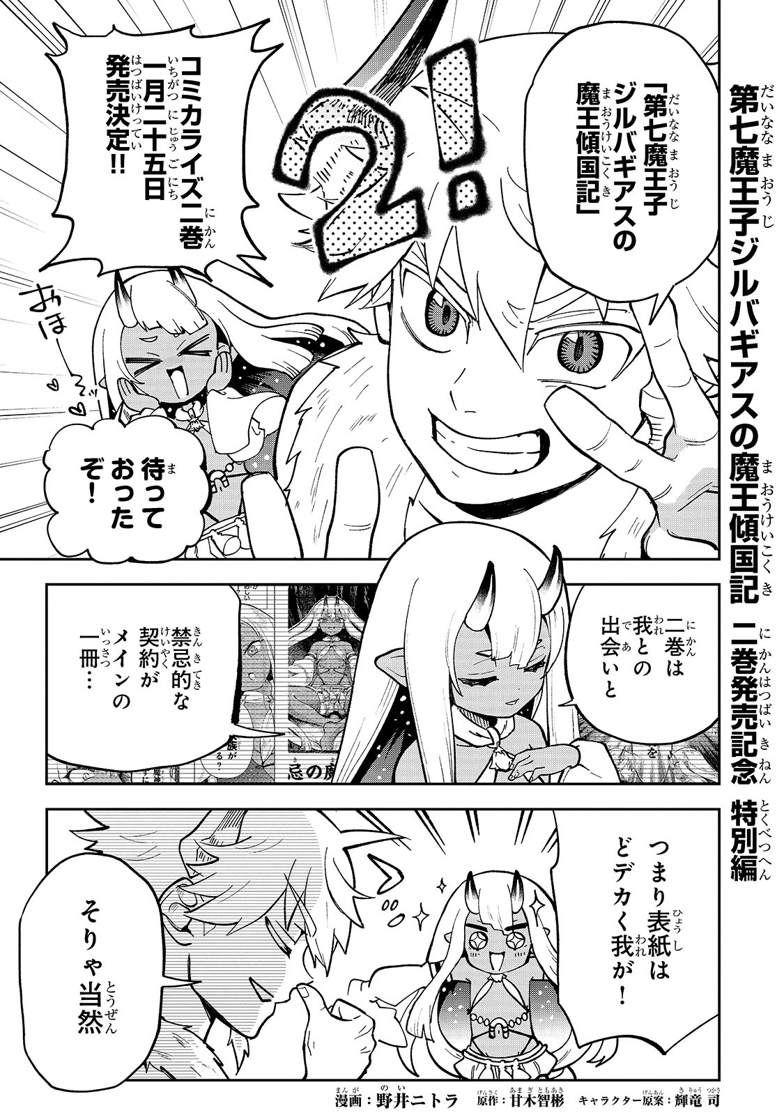 第七魔王子ジルバギアスの魔王傾国記 第9.5話 - Trang 1
