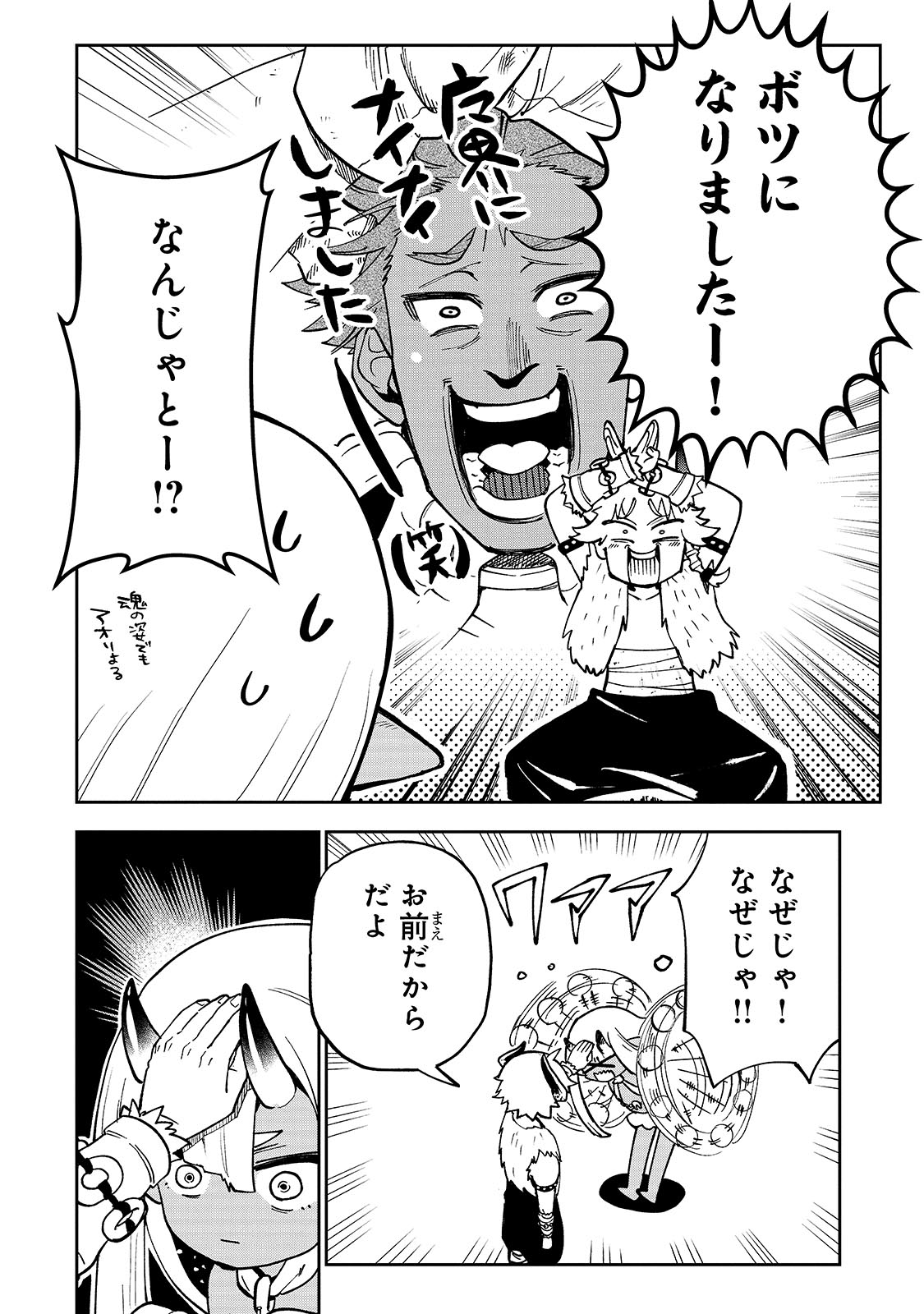 第七魔王子ジルバギアスの魔王傾国記 第9.5話 - Trang 2
