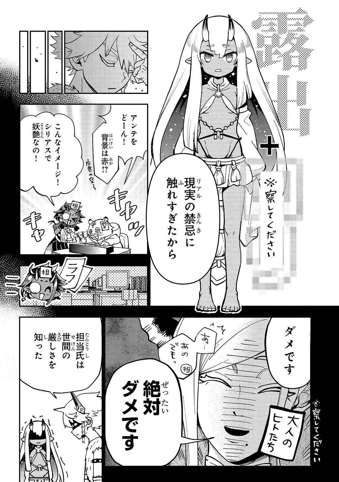 第七魔王子ジルバギアスの魔王傾国記 第9.5話 - Trang 3